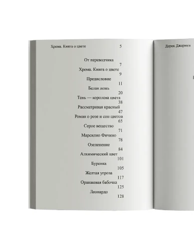 Хрома. Книга о цвет - Дерек Джармен