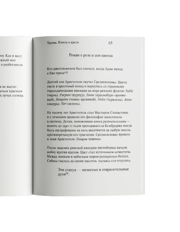 Хрома. Книга о цвет - Дерек Джармен