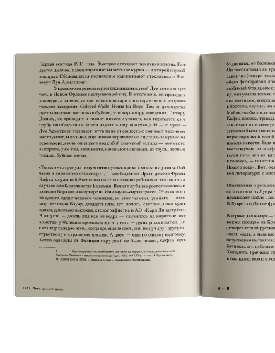 1913. Лето целого века - Флориан Иллиес