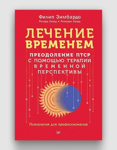 лечение временем птср.jpg