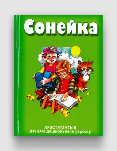сонейка.jpg