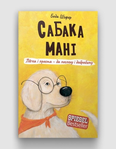 сабака мани.jpg