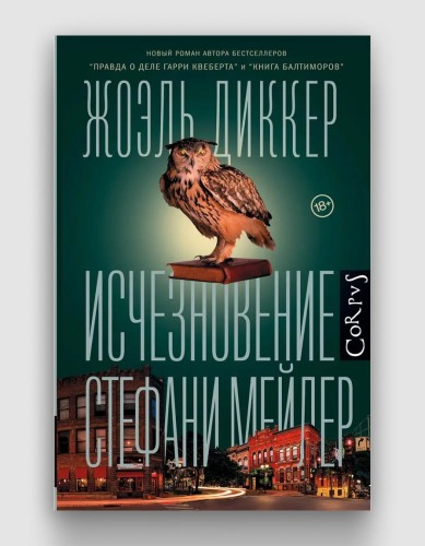 исчезновение стефани майер.jpg