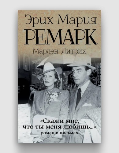 скажи мне что ты меня любишь.jpg