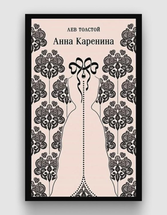 анна каренина.jpg