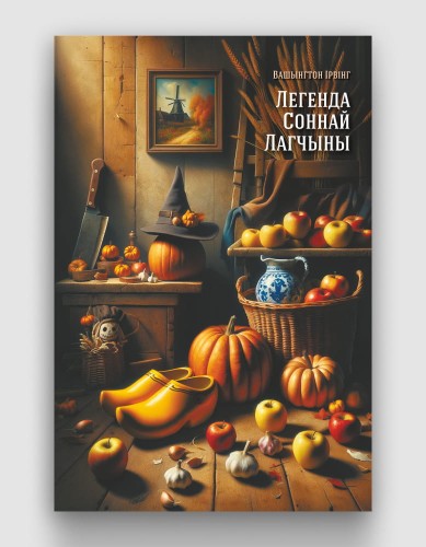 легенда соннай лагчыны.jpg