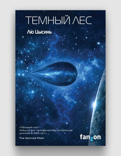 темный лес.jpg