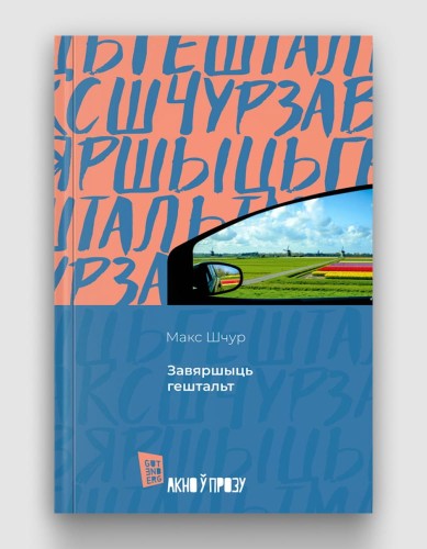 завяршыць гештальт.jpg