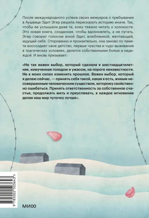 балерина из аушвица ева эдит эгер.webp