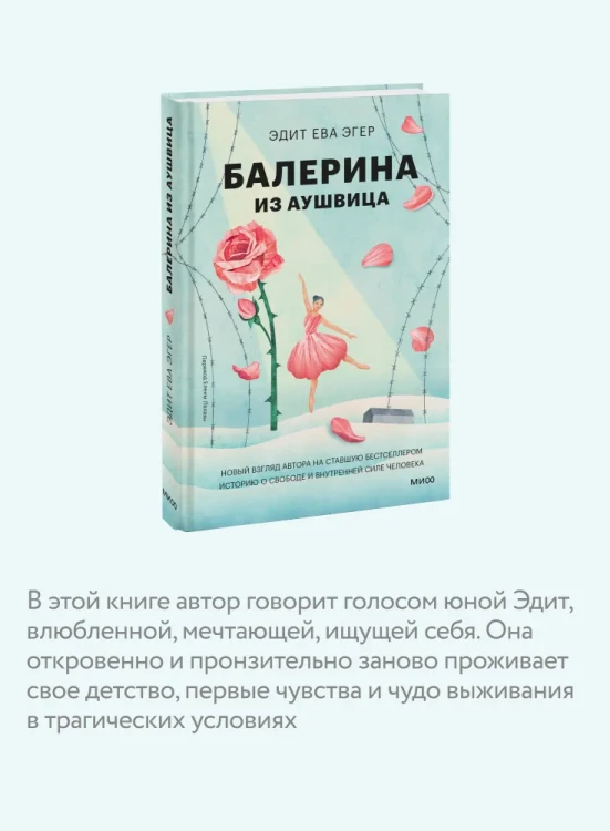 балерина из аушвица ева эдит эгер.webp
