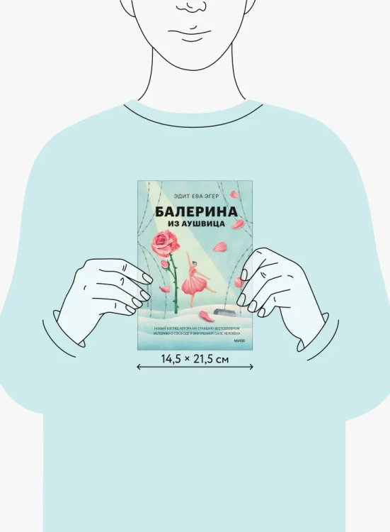 балерина из аушвица ева эдит эгер.webp