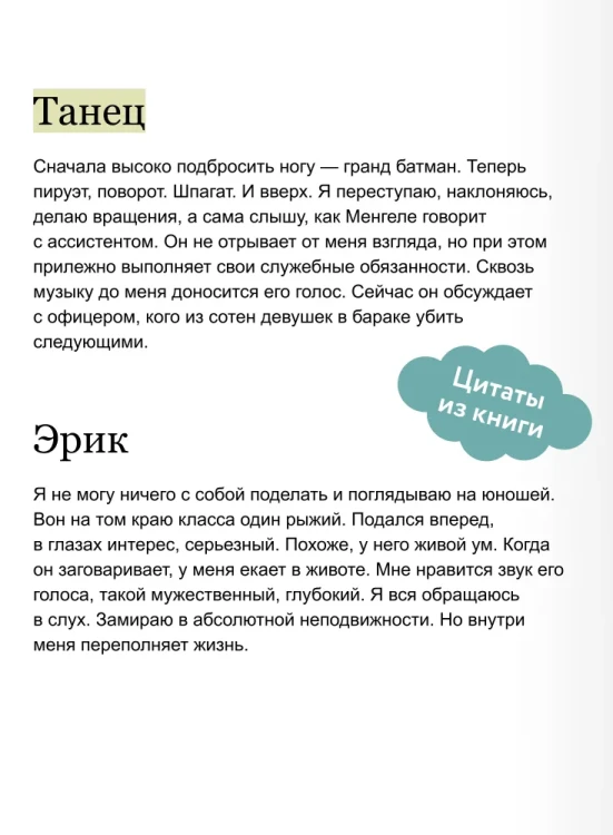 балерина из аушвица ева эдит эгер.webp