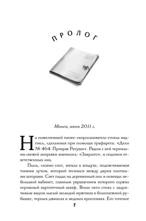 агент призрака духи минска