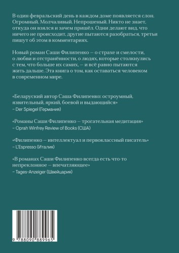 Слон Саша Филипенко Bukinistka Беларуские книги