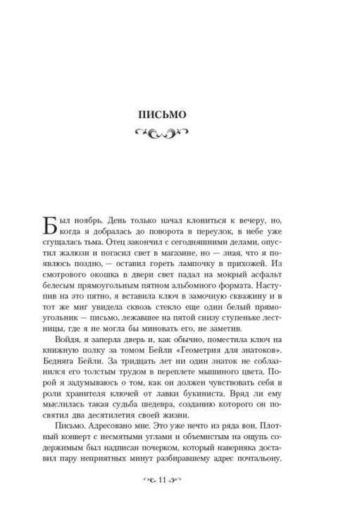 Тринадцатая сказка - Диана Сеттерфилд. Книжный Bukinistka
