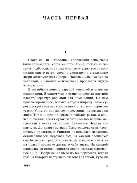 1984 - Джордж Оруэлл. Книжный Bukinistka