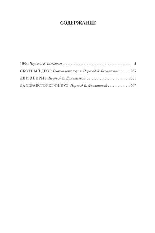 1984. Скотный Двор. Джордж Оруэлл. Книжный Bukinistka