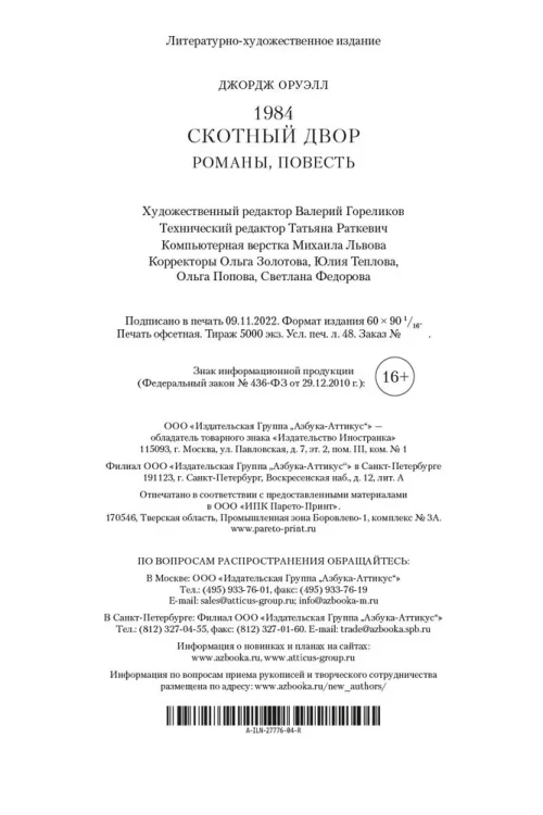 1984. Скотный Двор. Джордж Оруэлл. Книжный Bukinistka