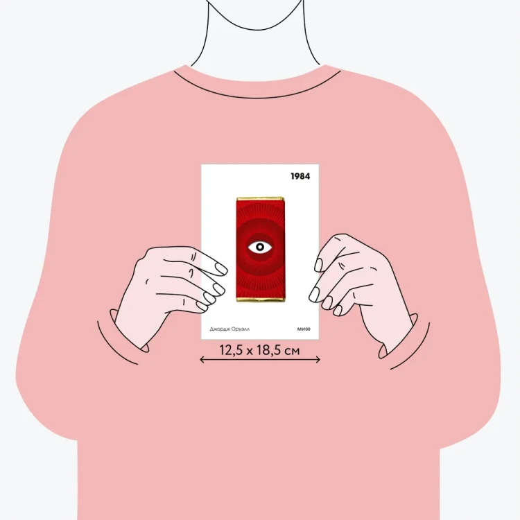 1984. Вечные истории. Покет. Белая серия. Книжный Bukinistka