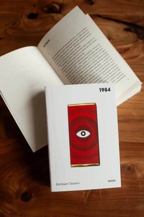 1984. Вечные истории. Покет. Белая серия. Книжный Bukinistka