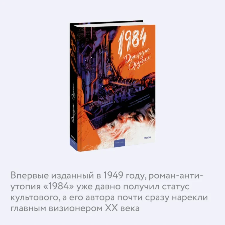1984 (с иллюстрациями Андре Каррильо). Книжный Bukinistka