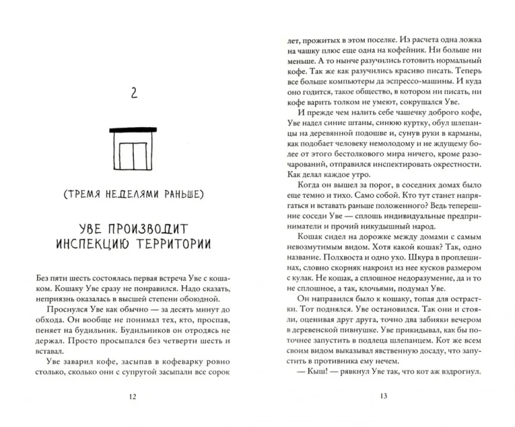 Вторая жизнь Уве. Книжный Bukinistka