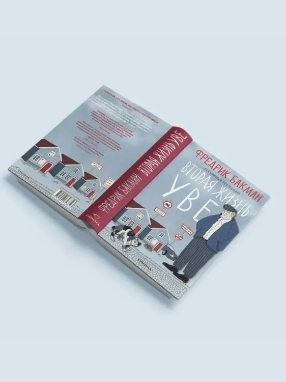 Вторая жизнь Уве. Книжный Bukinistka