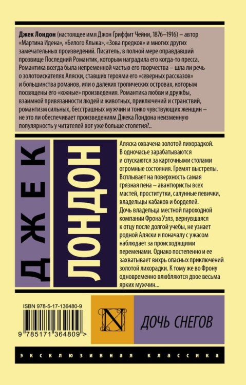 Дочь снегов - Джек Лондон. Книжный Bukinistka