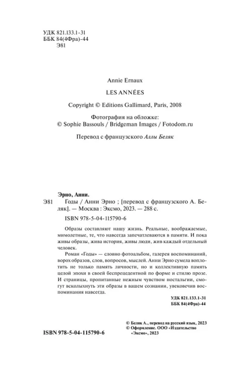Годы. Анни Эрно. Книжный Bukinistka