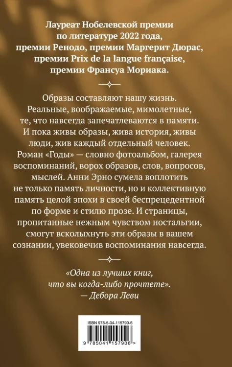 Годы. Анни Эрно. Книжный Bukinistka