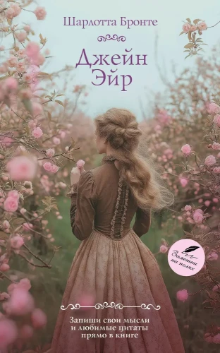 джейн_эйр.webp