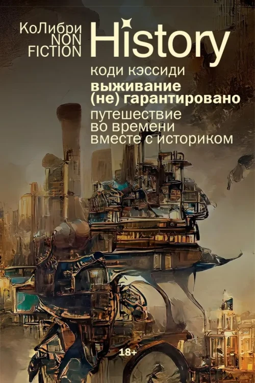 выживание_не_гарантировано.webp
