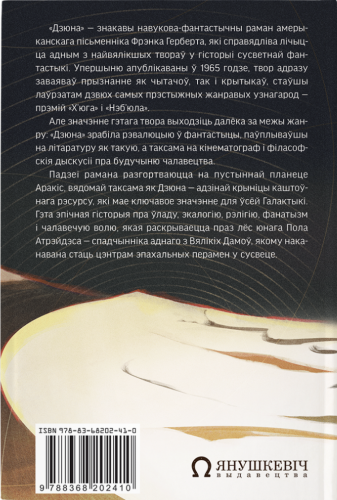 Дзюна. Фрэнк Герберт. Кнігарня Букіністка