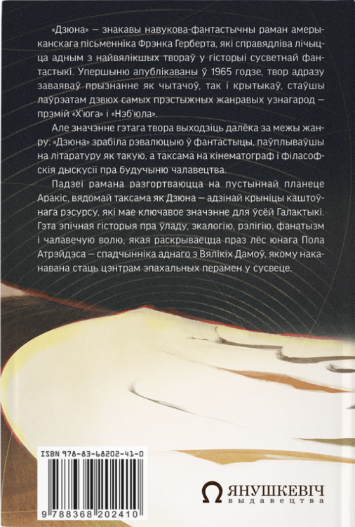 Дзюна. Фрэнк Герберт. Кнігарня Букіністка