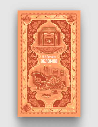 обломов.png
