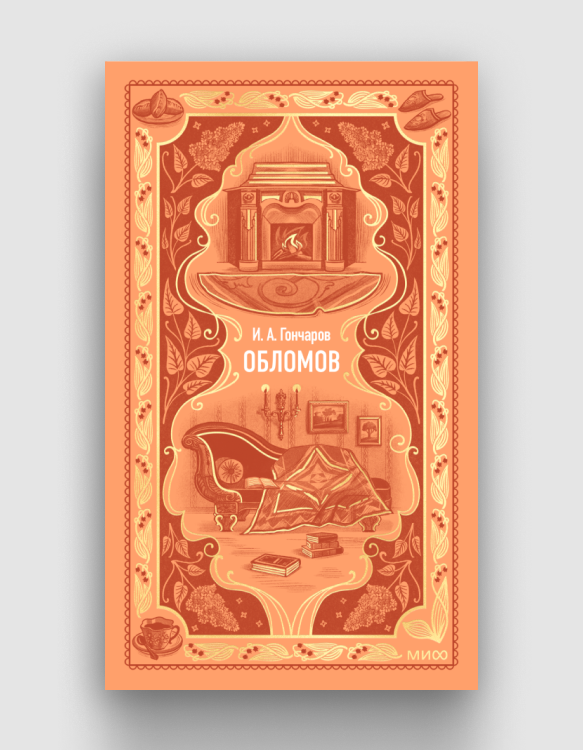 обломов.png