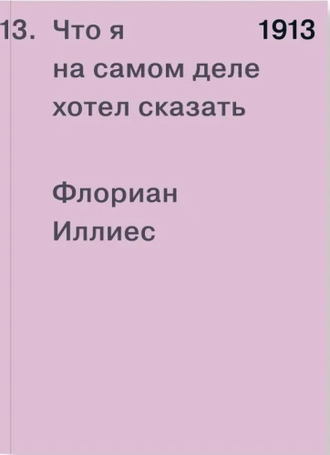 Что_я_на_самом_деле_хотел_сказать.webp