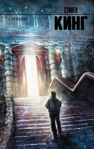 сияние_кинг.webp