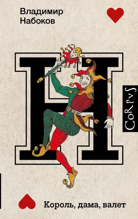 король_дама_валет.webp