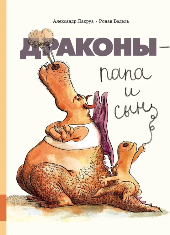Драконы_папа_и_сын.webp