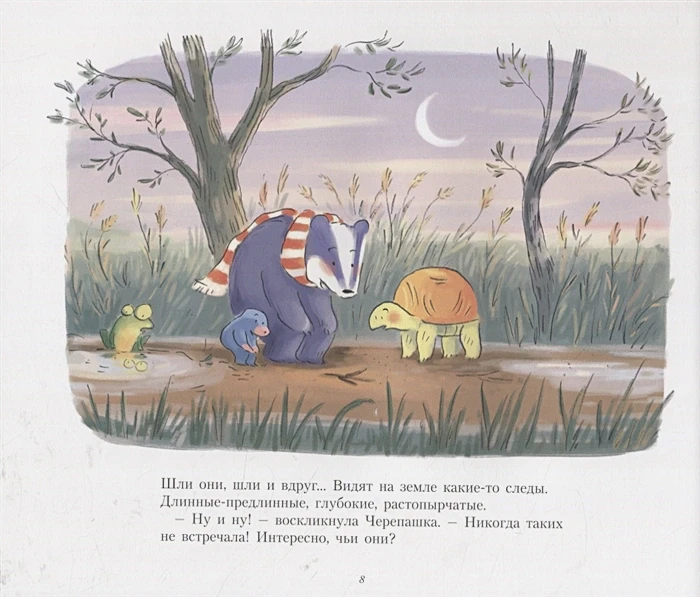 Храбрые трусишки-1.webp