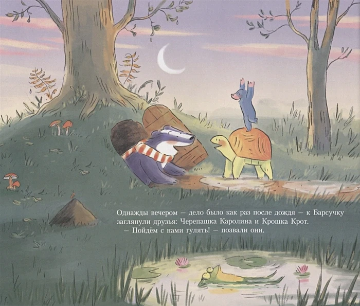 Храбрые трусишки-2.webp