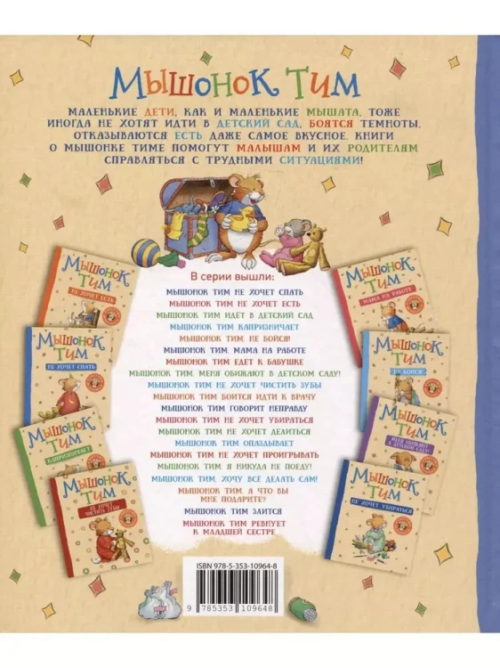 мышонок-тим-2.webp