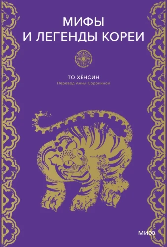 мифы-кореи.webp