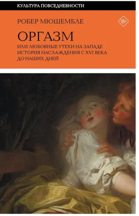 оргазм-мюшембле.webp
