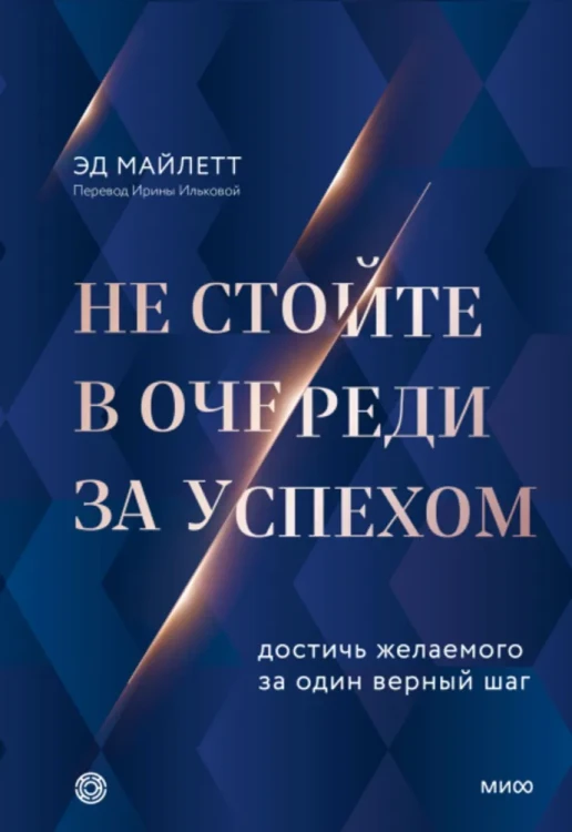 не стойте в очереди за успехом.webp
