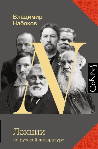 набоков-лекции-по-русской-литературе.webp