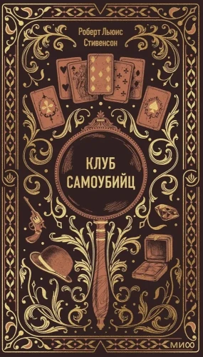 клуб самоубийц.webp