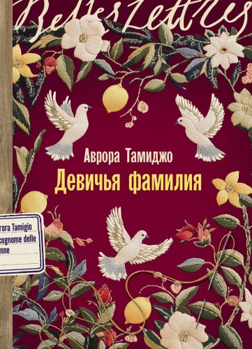 девичья фамилия.jpg