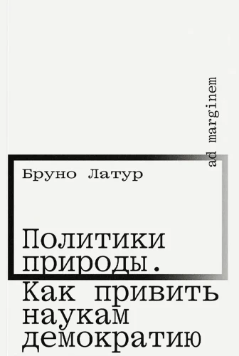 политики-природы.webp